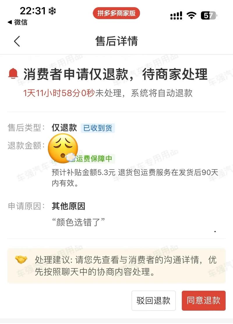 旺旺商聊商家拒绝退货申请怎么办？